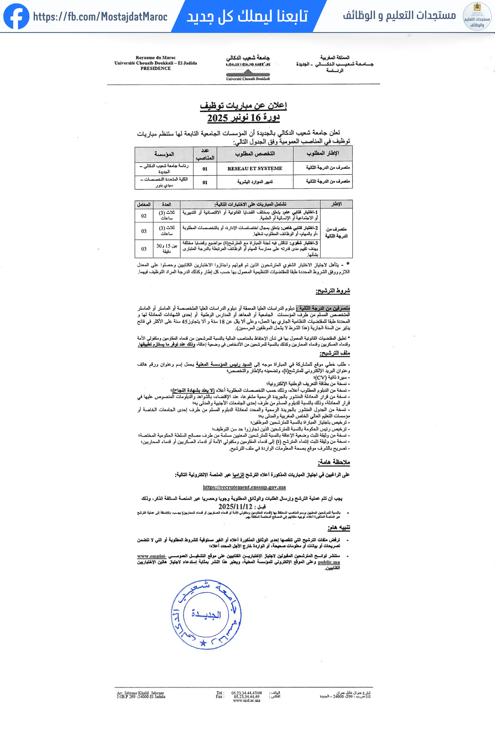 مباراة لتوظيف متصرف من الدرجة الثانية لفائدة رئاسة جامعةشعيب الدكالي بالجديدة - 1